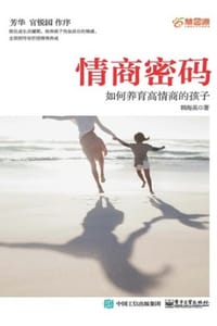 情商密码
