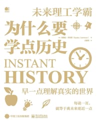 书籍 为什么要学点历史的封面