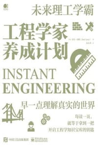 工程学家养成计划