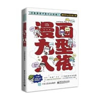 漫画九型人格 - 冰镇咸鱼