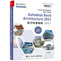 书籍 Autodesk Revit Architecture 2021官方标准教程的封面