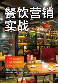 餐饮营销实战