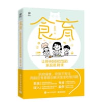 食育：让孩子好好吃饭的家庭教育课