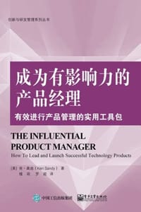 成为有影响力的产品经理