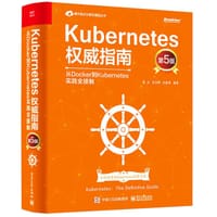 书籍 Kubernetes权威指南：从Docker到Kubernetes实践全接触（第5版）的封面