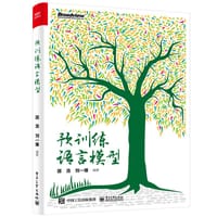 预训练语言模型