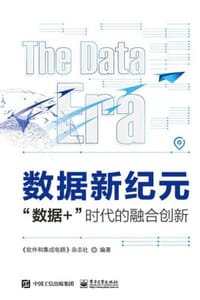 数据新纪元