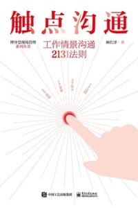 触点沟通