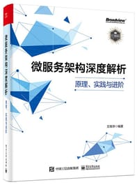 微服务架构深度解析：原理、实践与进阶