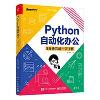 Python自动化办公 - 廖茂文