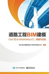 道路工程BIM建模