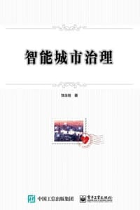智能城市治理