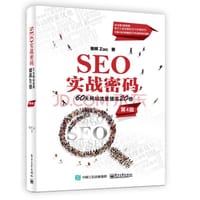 书籍 SEO实战密码：60天网站流量提高20倍（第4版）的封面