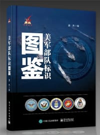 书籍 美军部队标识图鉴的封面