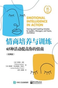 情商培养与训练（经典版）