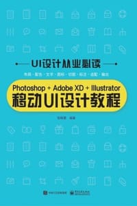 书籍 Photoshop+Adobe XD+Illustrator移动UI设计教程的封面
