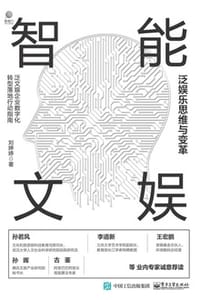 智能文娱