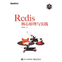 Redis核心原理与实践 - 梁国斌