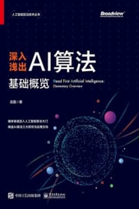书籍 深入浅出AI算法：基础概览的封面