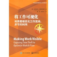 书籍 将工作可视化：利用看板优化工作流动，并节约时间的封面