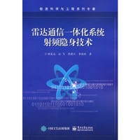 雷达通信一体化系统射频隐身技术