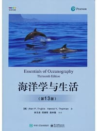 海洋学与生活（第13版）