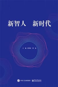 新智人 新时代