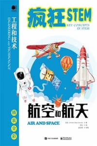 航空和航天
