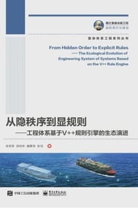 从隐秩序到显规则 - 张宏军,邱伯华,魏慕恒 等