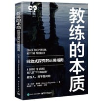 教练的本质：回放式探究的运用指南
