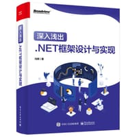 深入浅出：.NET框架设计与实现