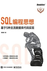 SQL编程思想 - 董旭阳