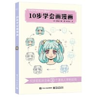 10步学会画漫画