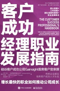 客户成功经理职业发展指南：增长最快的职业如何推动公司成长