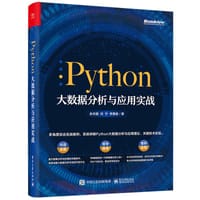 书籍 Python大数据分析与应用实战的封面