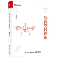 软件交付通识