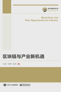 区块链与产业新机遇