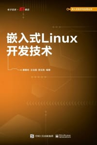 嵌入式Linux开发技术