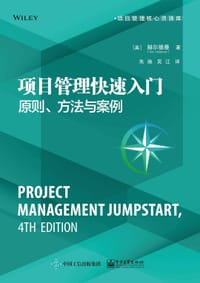书籍 项目管理快速入门：原则、方法与案例的封面