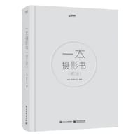 一本摄影书（修订版）