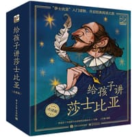 给孩子讲莎士比亚：大全集·注音版（全20册）