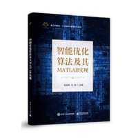智能优化算法及其MATLAB实现 - 陈克伟
