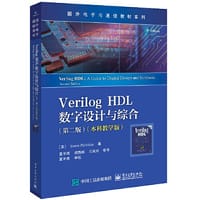 Verilog HDL数字设计与综合（第二版）（本科教学版） - （美） Samir Palnitkar （萨米尔 · 帕尔尼卡）