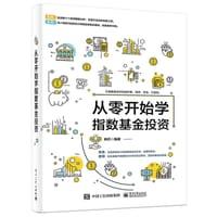 从零开始学指数基金投资 - 晓苏