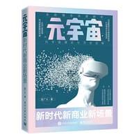 元宇宙 - 赵广义