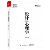设计心理学