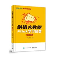 书籍 剑指大数据——Flink学习精要（Java版）的封面