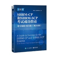 SHRM-CP?和SHRM-SCP?考试成功指南:学习指南+练习题( 第2分册） - （美）Society for Human Resource Management（人力资源管理协会）
