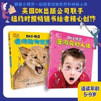 DK小精灵（全2册）