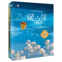 大自然的声音是首诗（全2册）